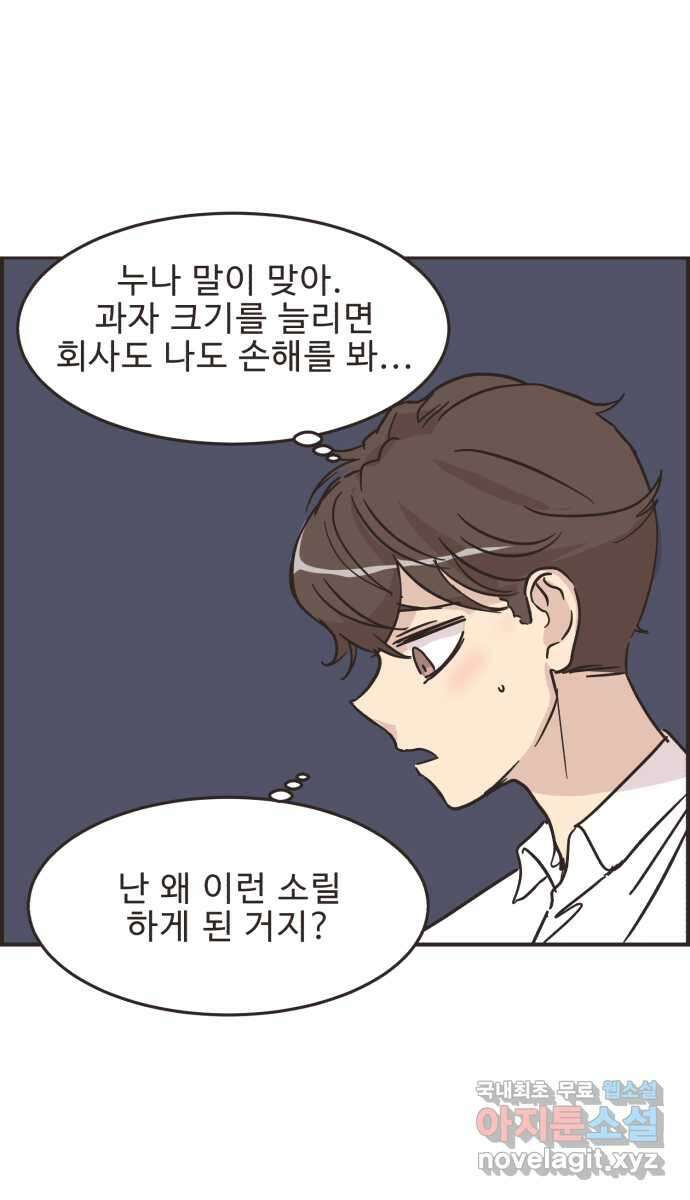 영앤리치가 아니야! 36. 퍼렁식품 주식이 떨어졌다 13