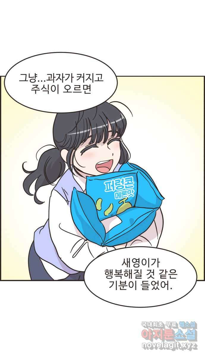 영앤리치가 아니야! 36. 퍼렁식품 주식이 떨어졌다 14