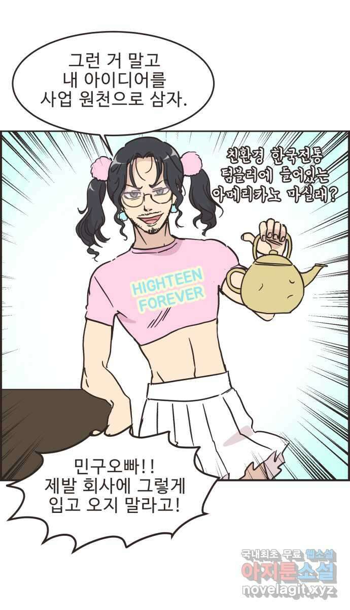 영앤리치가 아니야! 36. 퍼렁식품 주식이 떨어졌다 19