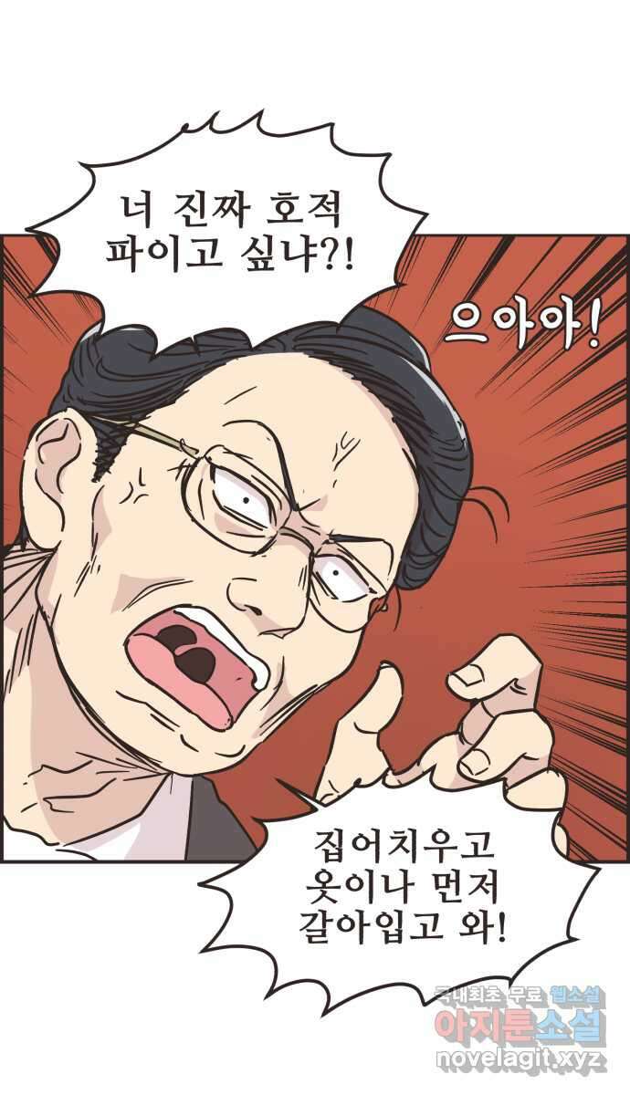 영앤리치가 아니야! 36. 퍼렁식품 주식이 떨어졌다 21