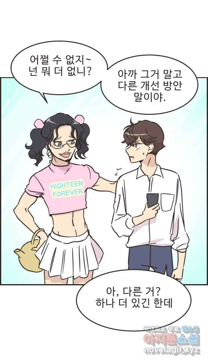 영앤리치가 아니야! 36. 퍼렁식품 주식이 떨어졌다 22