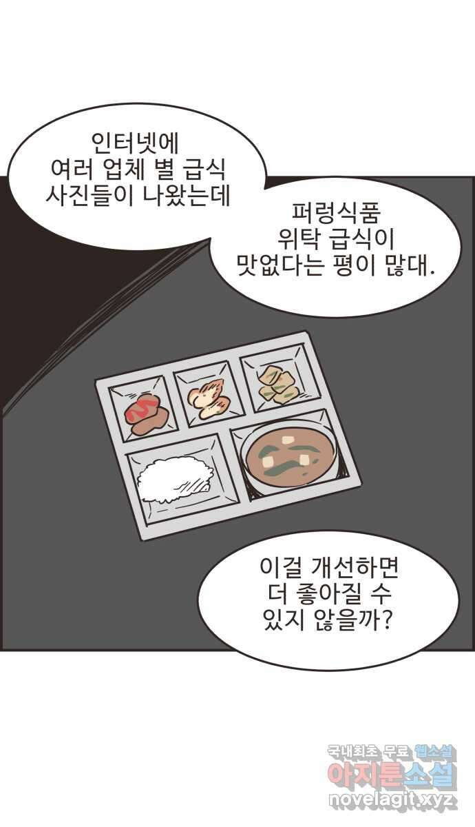 영앤리치가 아니야! 36. 퍼렁식품 주식이 떨어졌다 23