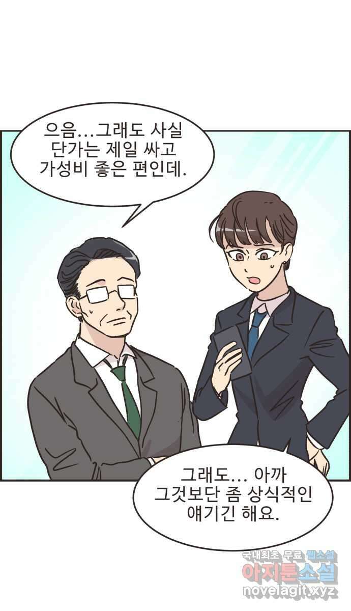 영앤리치가 아니야! 36. 퍼렁식품 주식이 떨어졌다 24