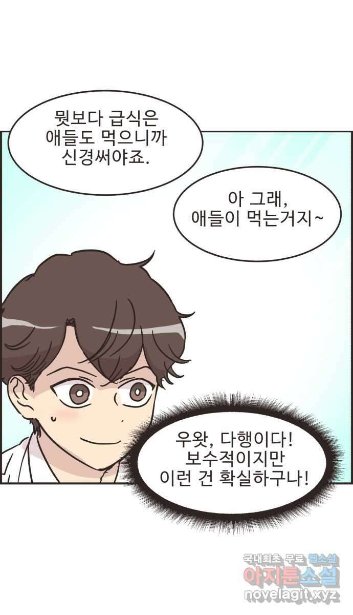 영앤리치가 아니야! 36. 퍼렁식품 주식이 떨어졌다 25