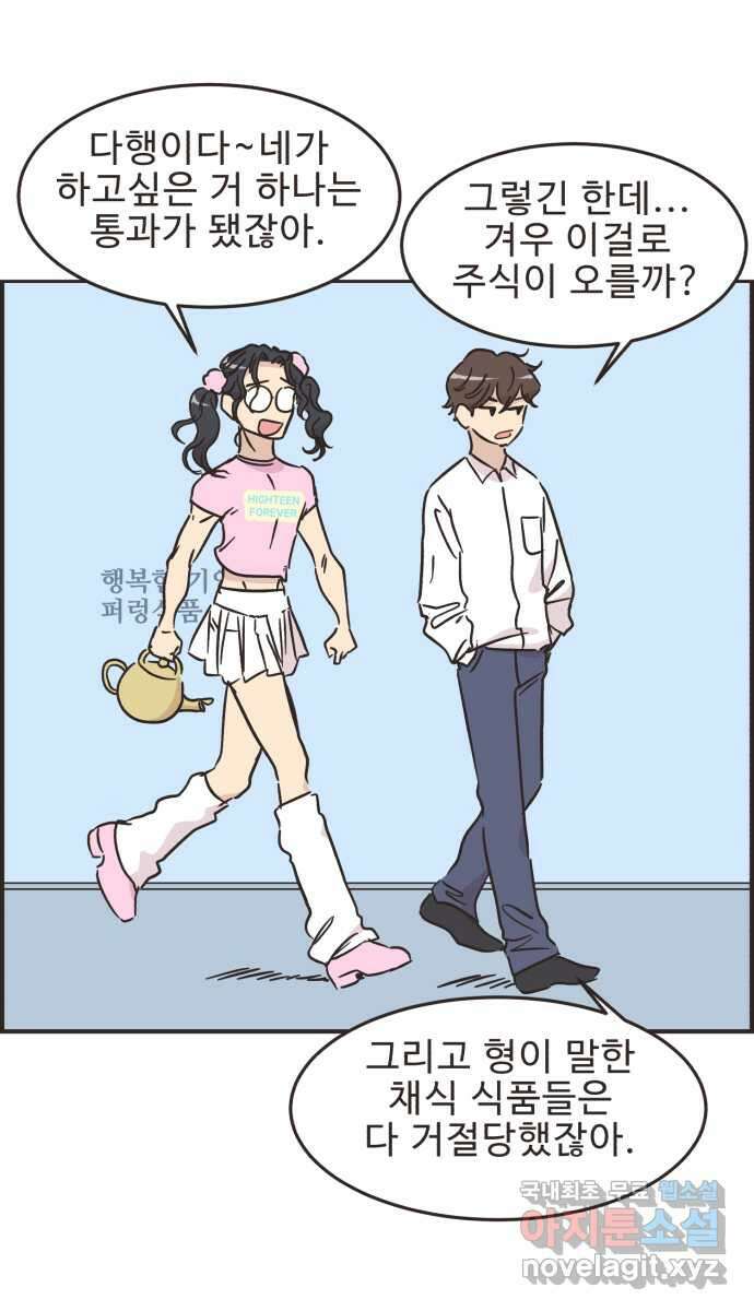 영앤리치가 아니야! 36. 퍼렁식품 주식이 떨어졌다 26