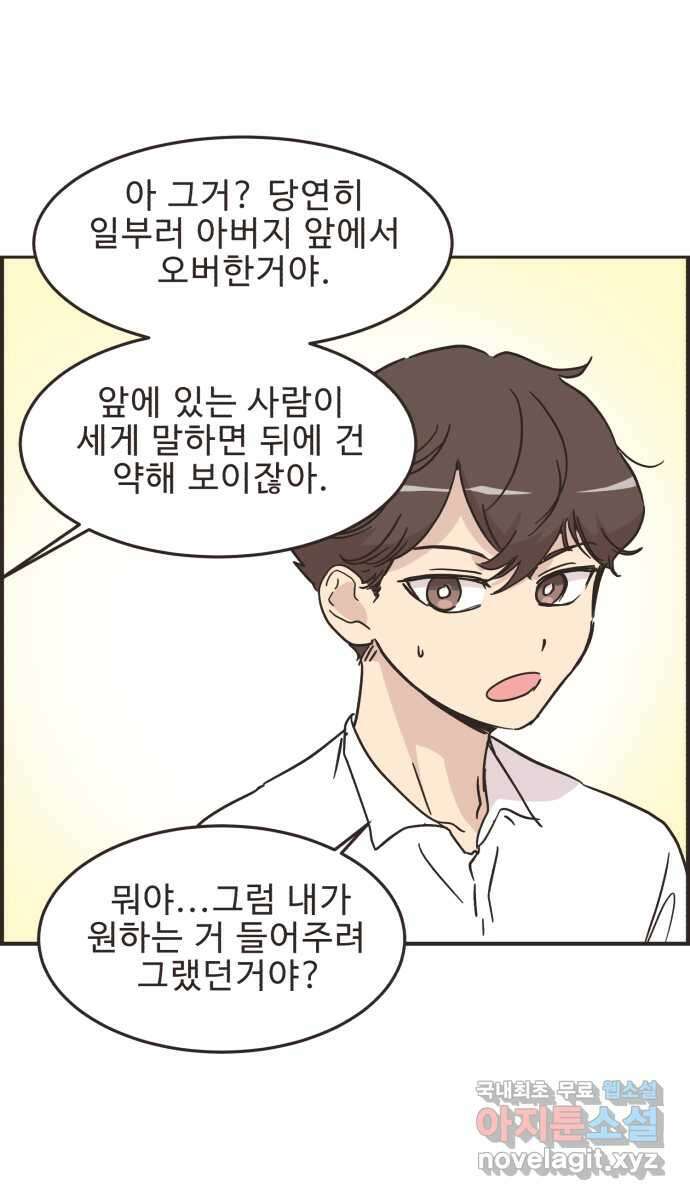 영앤리치가 아니야! 36. 퍼렁식품 주식이 떨어졌다 27