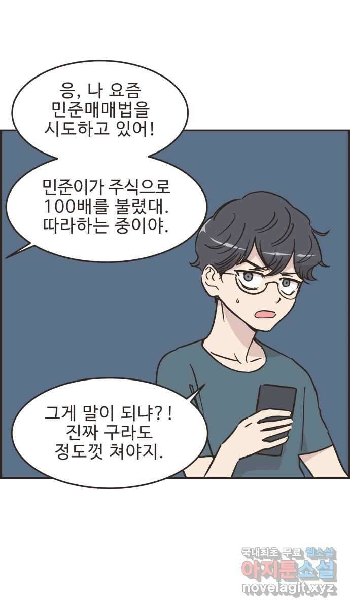 영앤리치가 아니야! 36. 퍼렁식품 주식이 떨어졌다 35