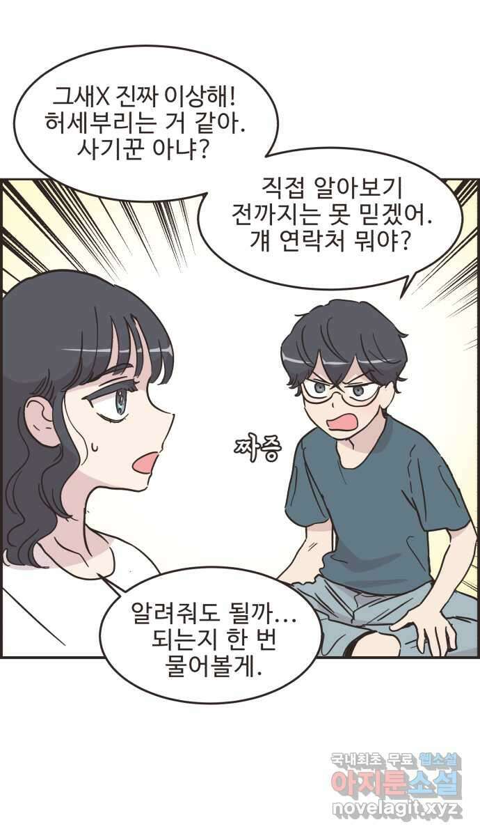 영앤리치가 아니야! 36. 퍼렁식품 주식이 떨어졌다 36