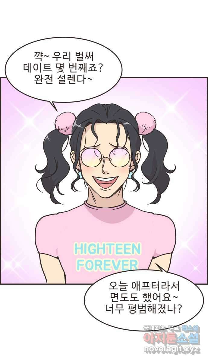영앤리치가 아니야! 36. 퍼렁식품 주식이 떨어졌다 37