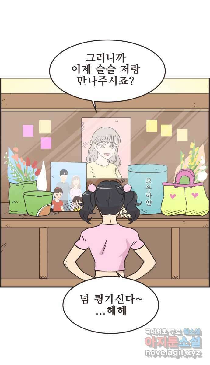 영앤리치가 아니야! 36. 퍼렁식품 주식이 떨어졌다 39