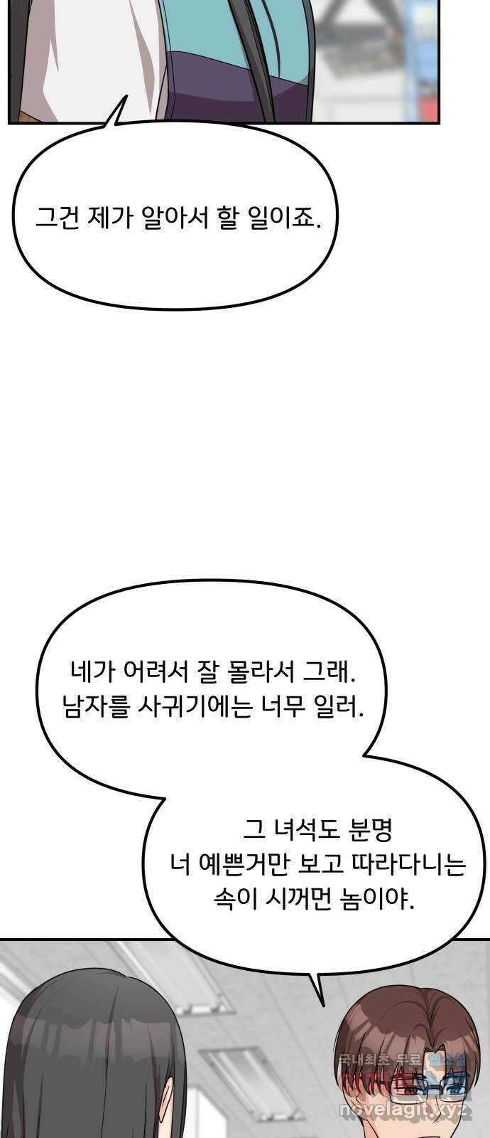 원하나 18화 6