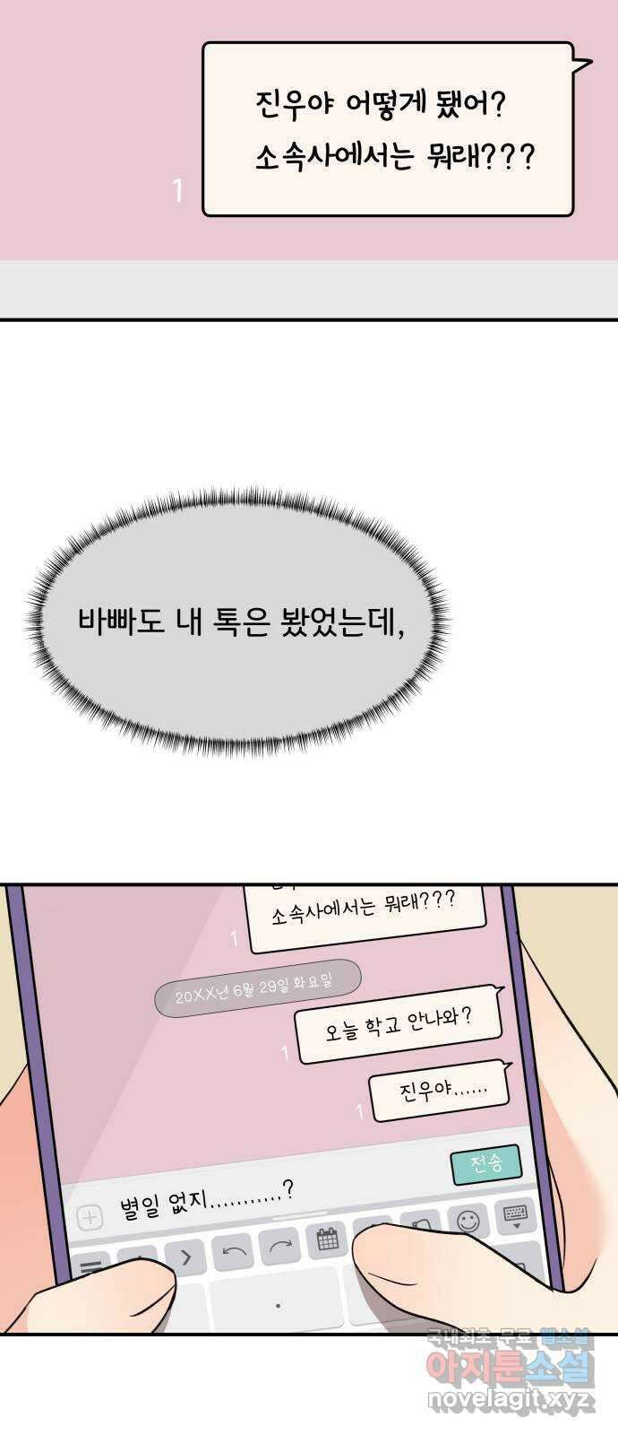 원하나 18화 25