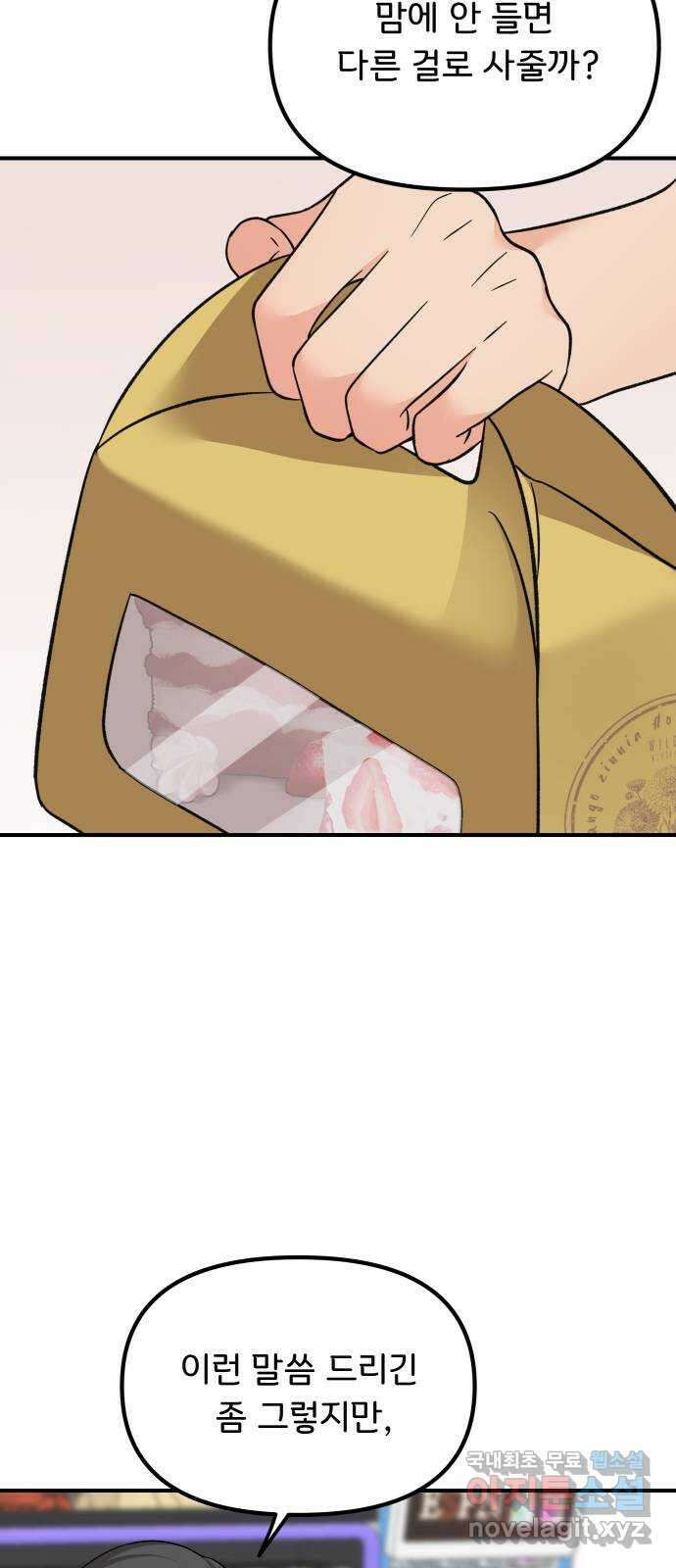 원하나 18화 37