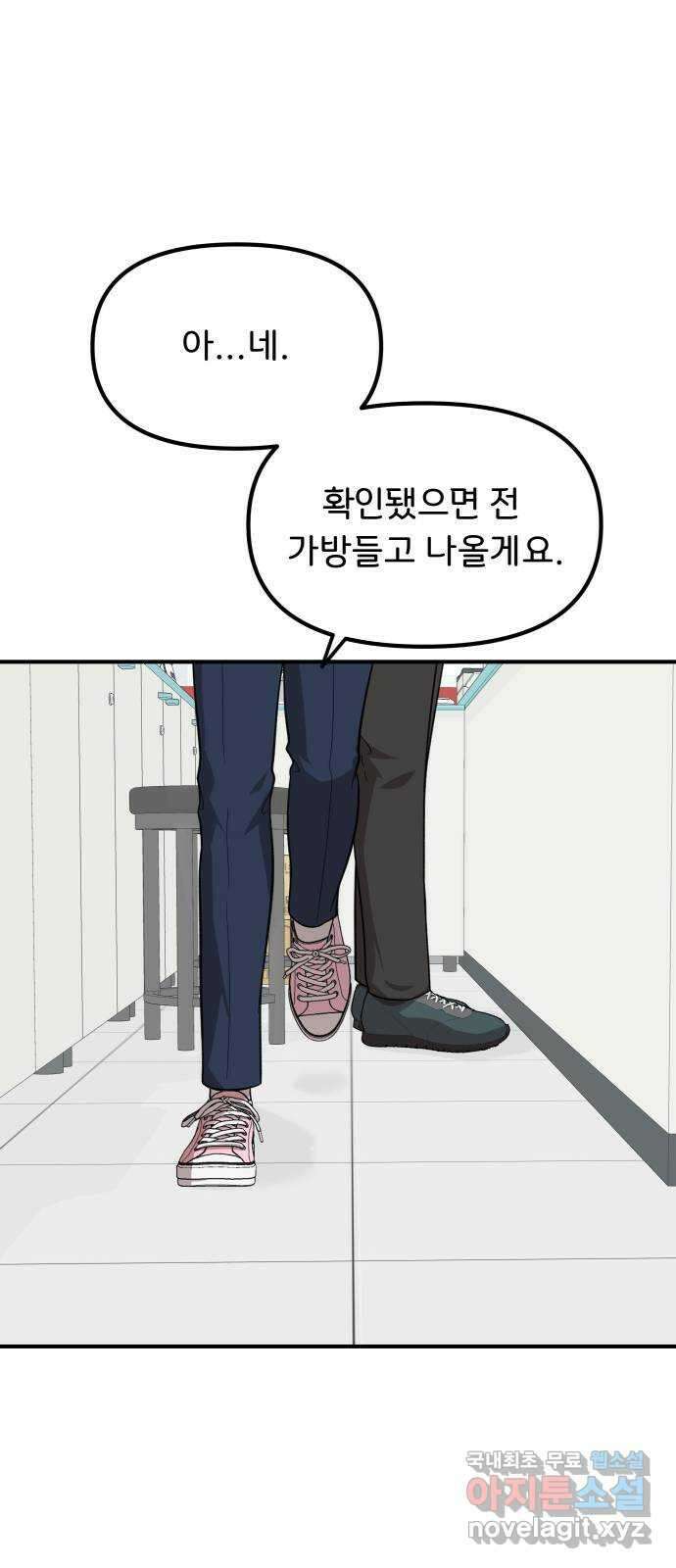 원하나 18화 44