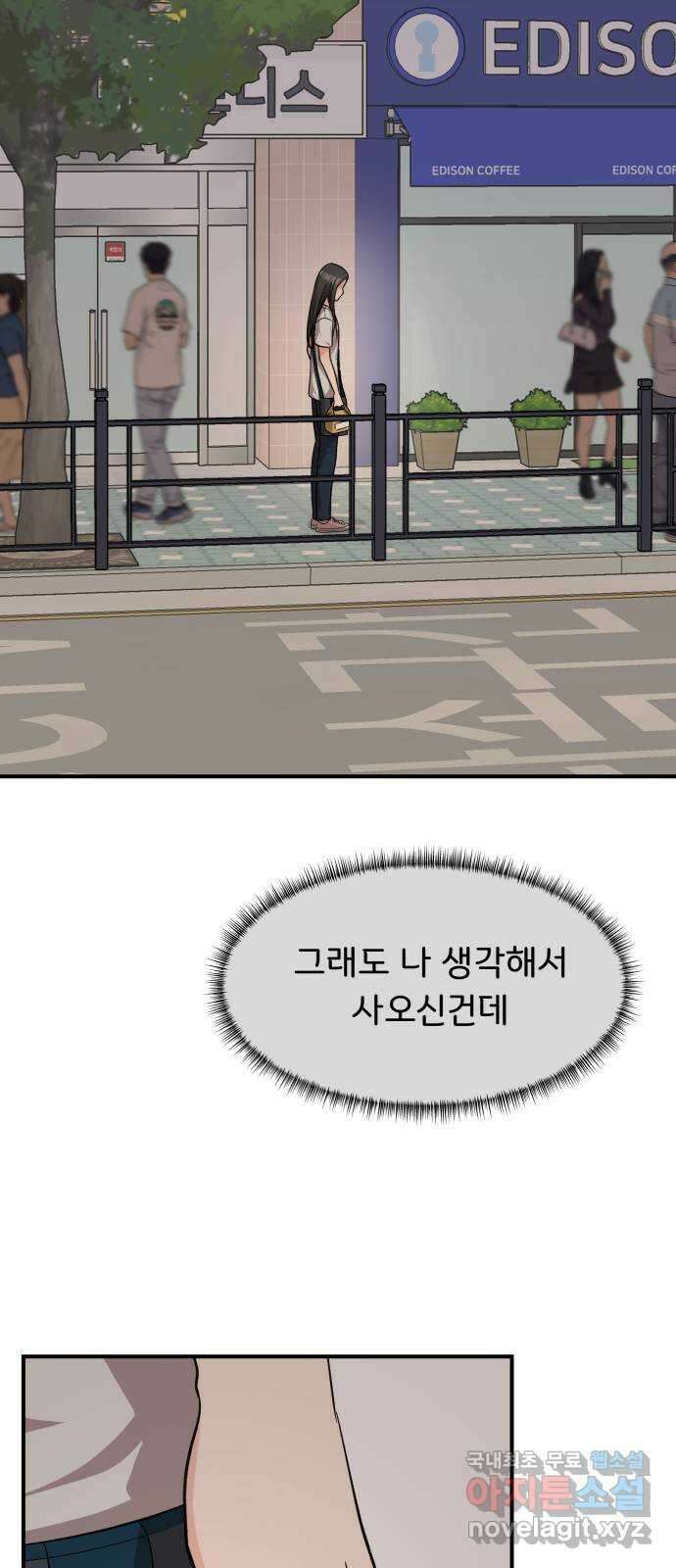 원하나 18화 52