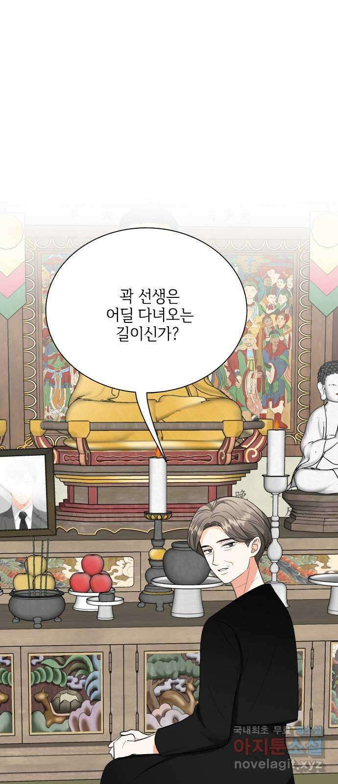 퇴근 후에 만나요 28화 1