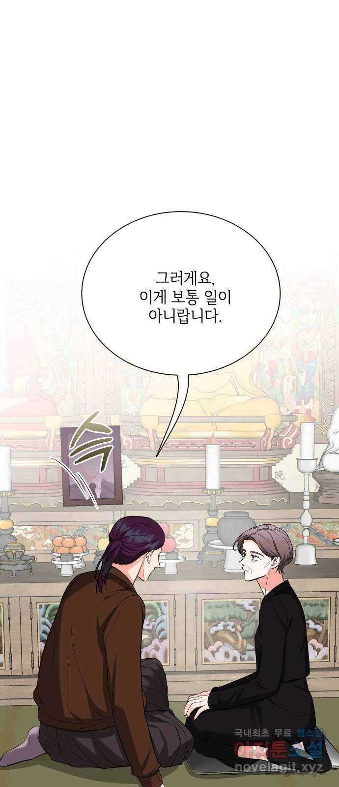 퇴근 후에 만나요 28화 4