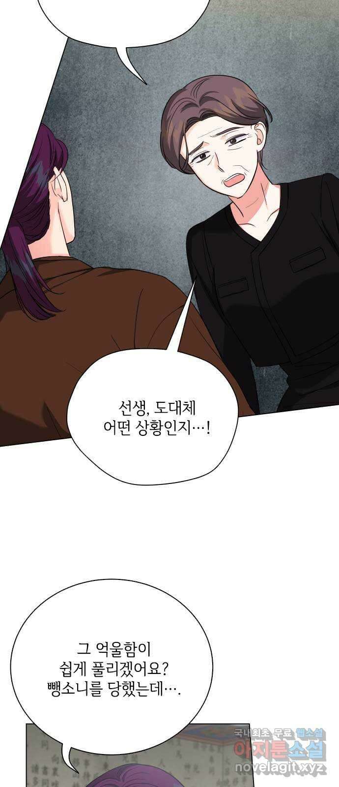 퇴근 후에 만나요 28화 7