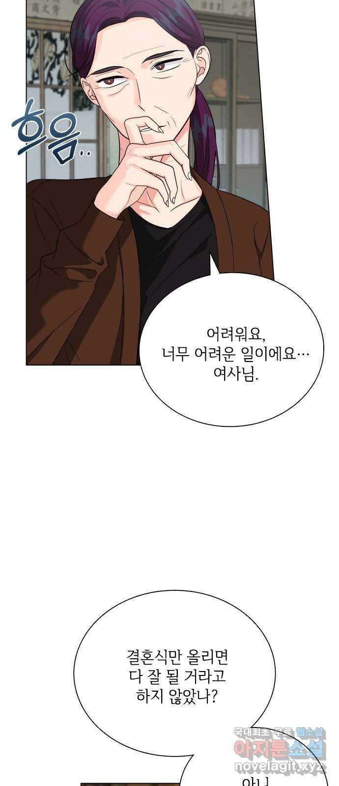 퇴근 후에 만나요 28화 8