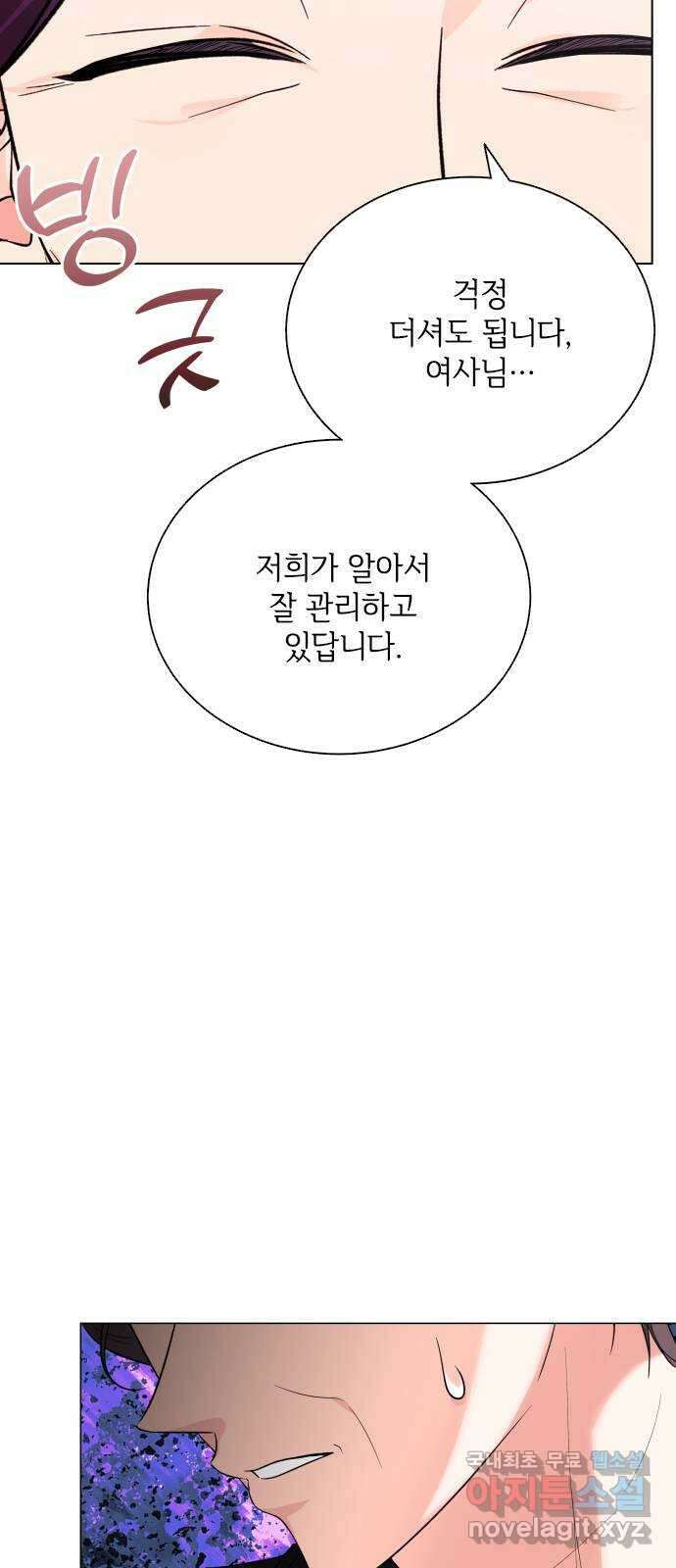 퇴근 후에 만나요 28화 10