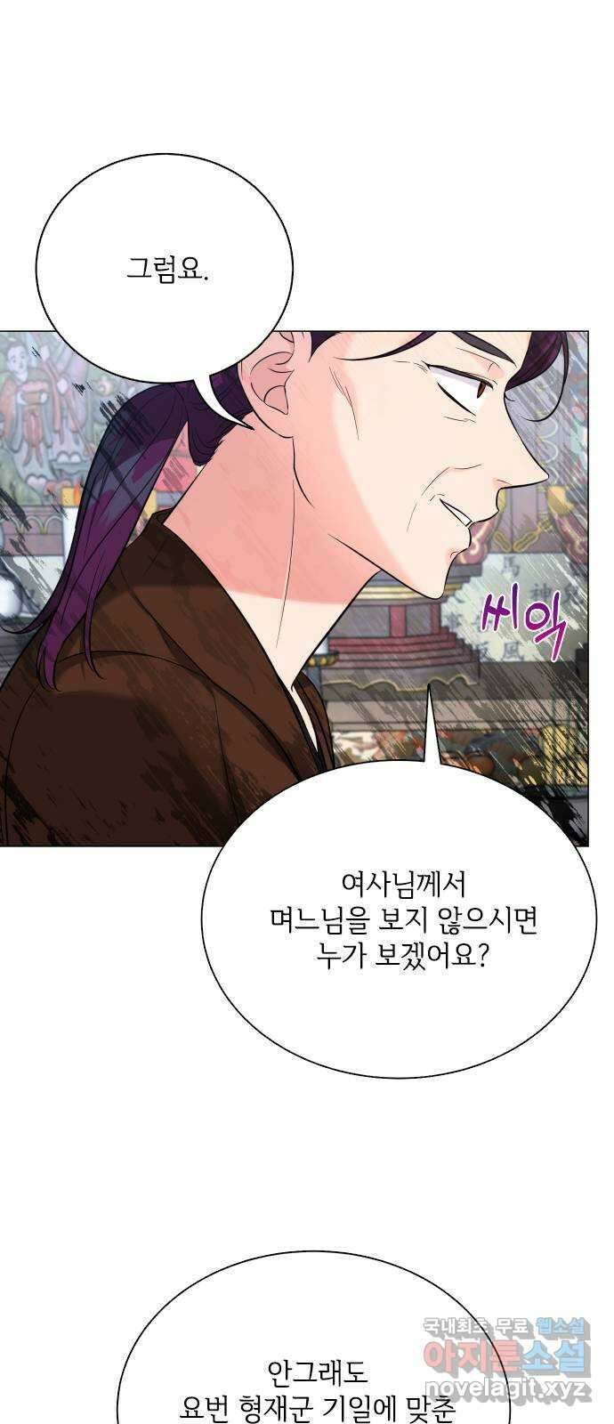 퇴근 후에 만나요 28화 13