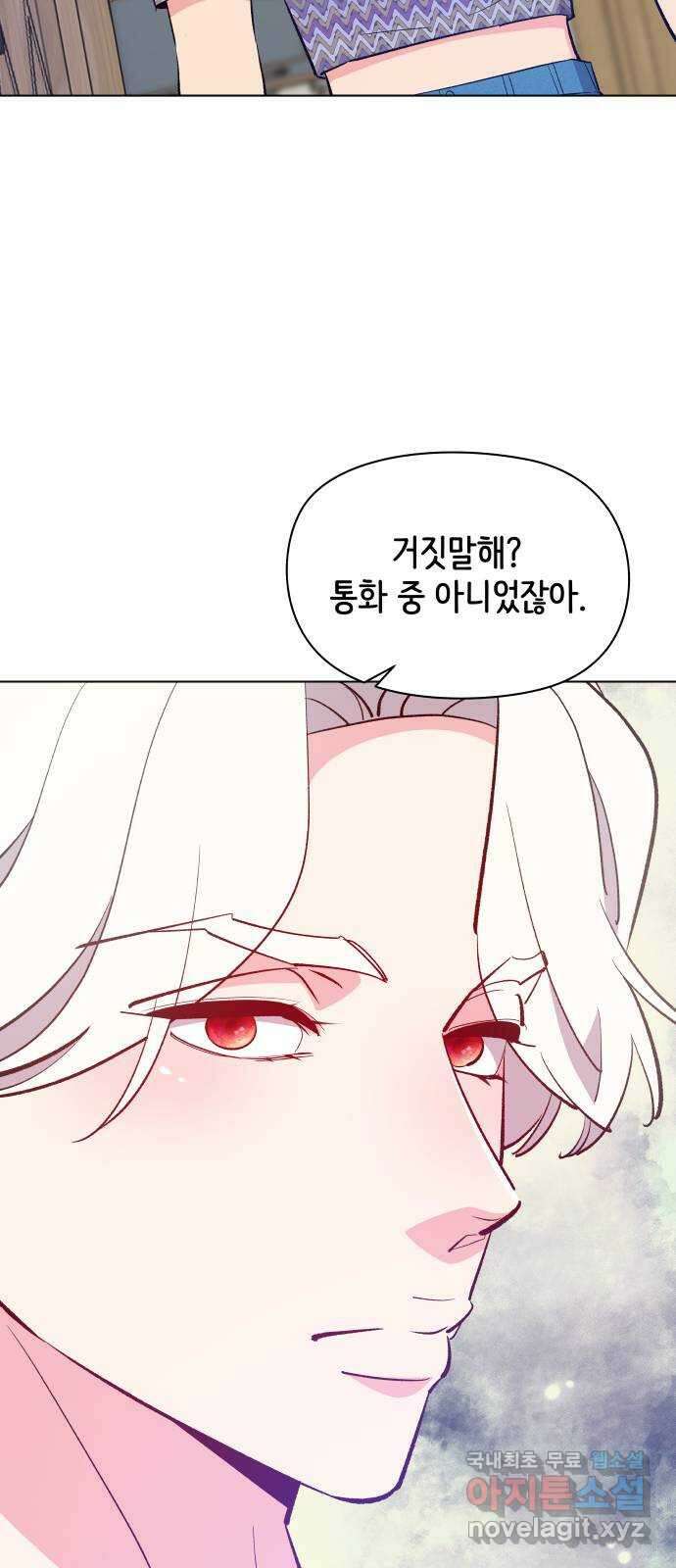 행운을 부탁해! 34화 4