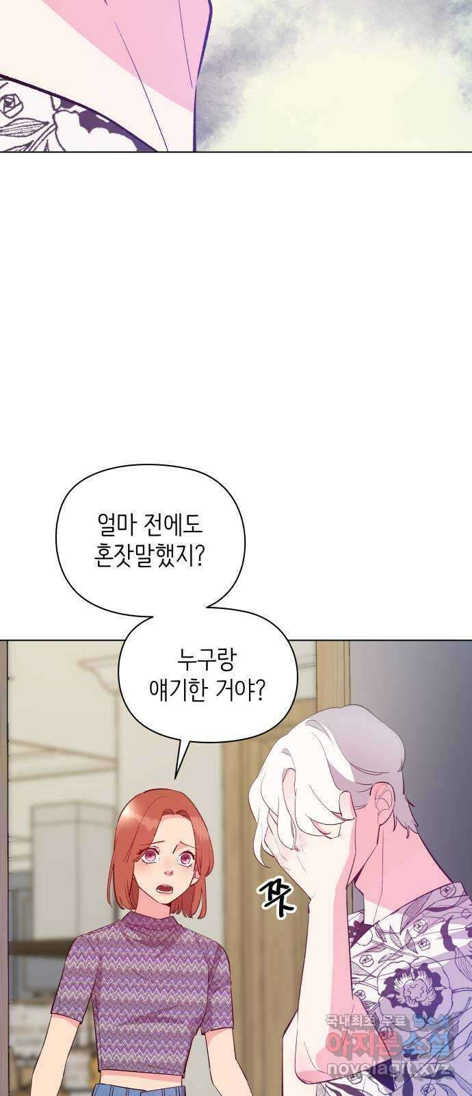 행운을 부탁해! 34화 5