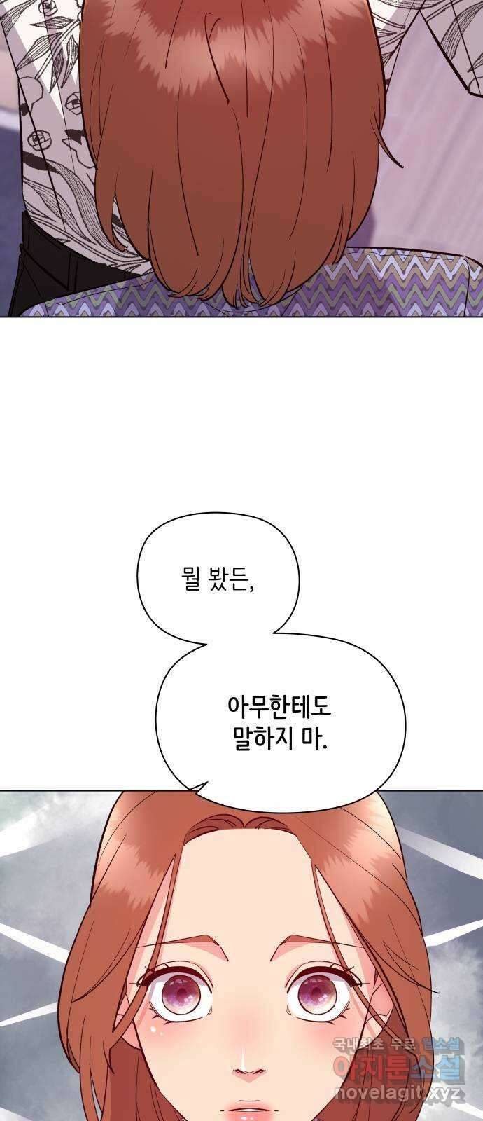 행운을 부탁해! 34화 8