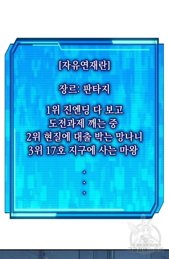 신이 쓰는 웹소설 14화 5