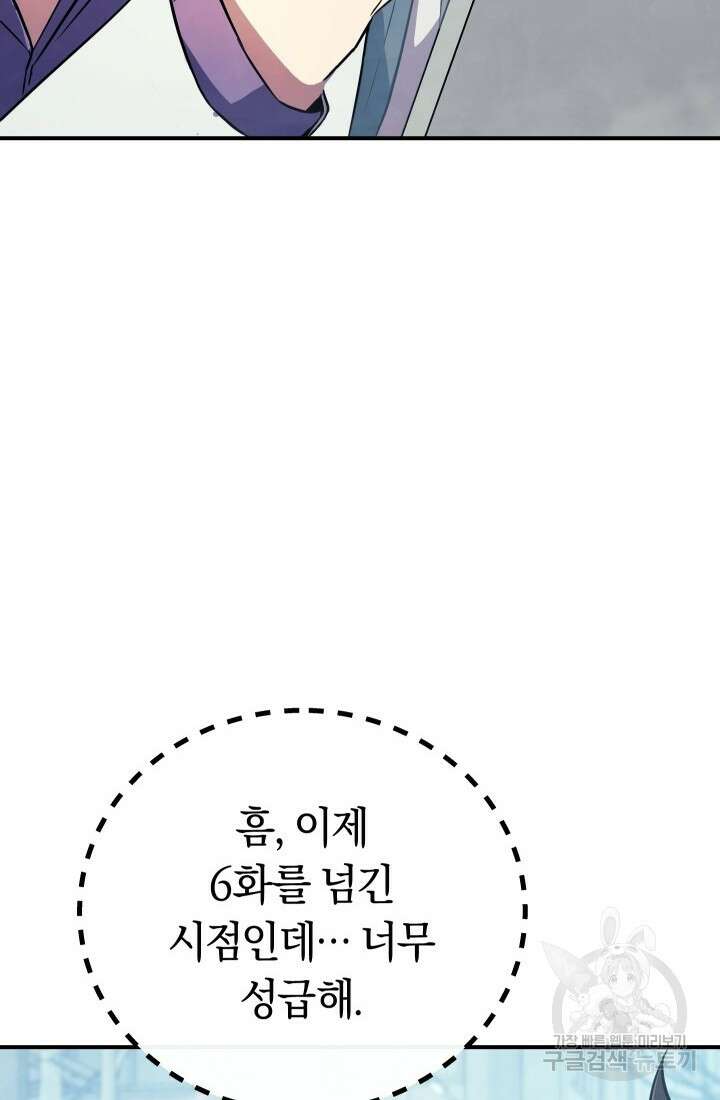 신이 쓰는 웹소설 14화 8