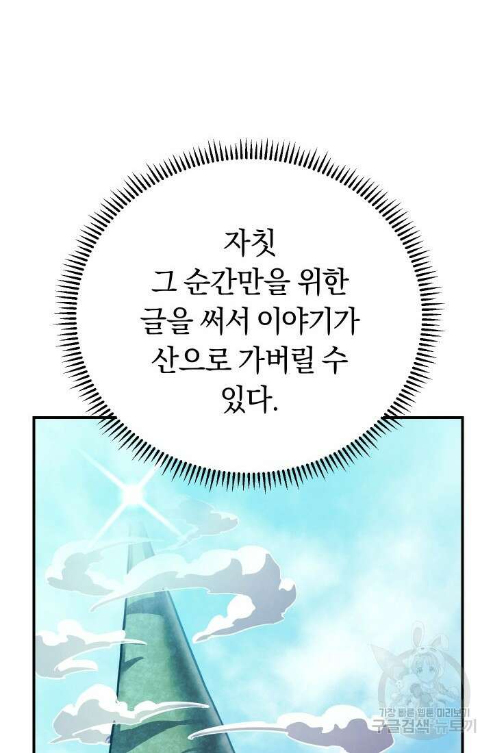신이 쓰는 웹소설 14화 11