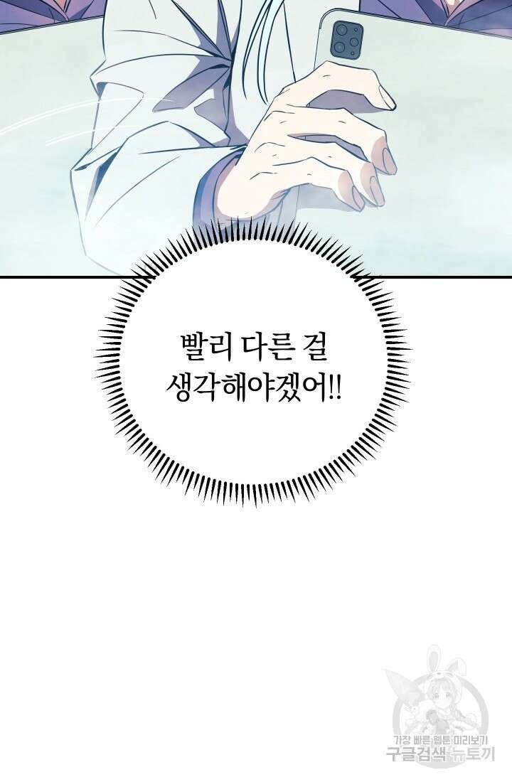 신이 쓰는 웹소설 14화 14