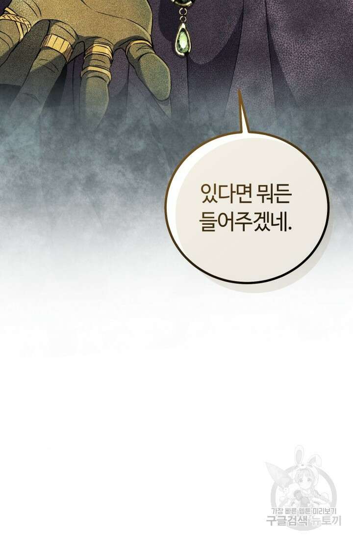 신이 쓰는 웹소설 14화 27