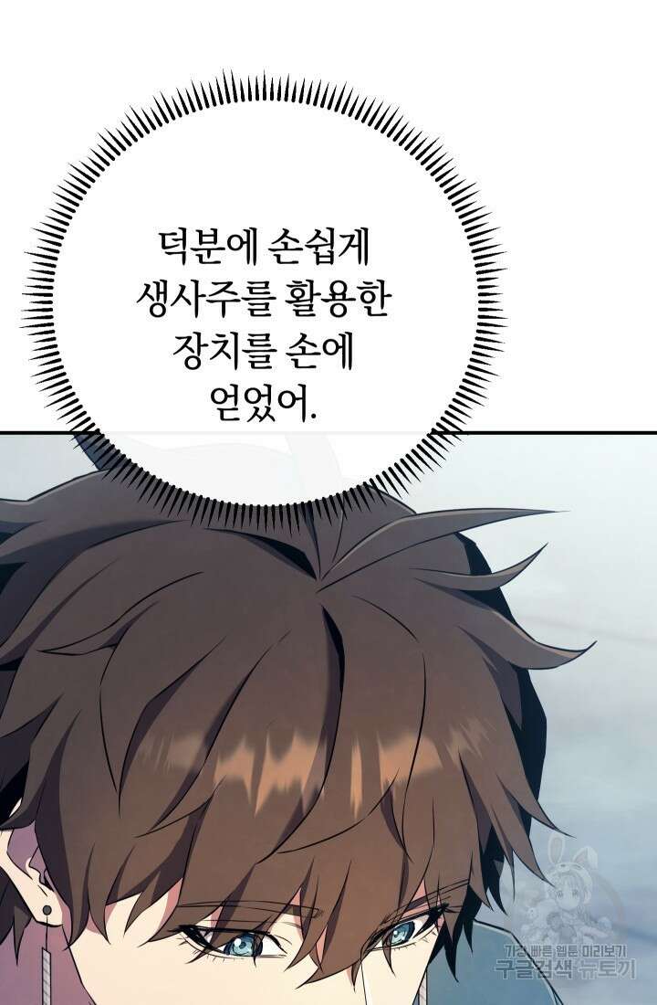 신이 쓰는 웹소설 14화 28