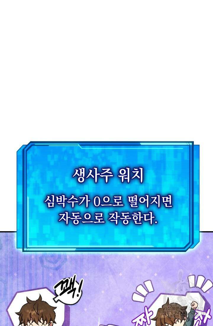 신이 쓰는 웹소설 14화 30
