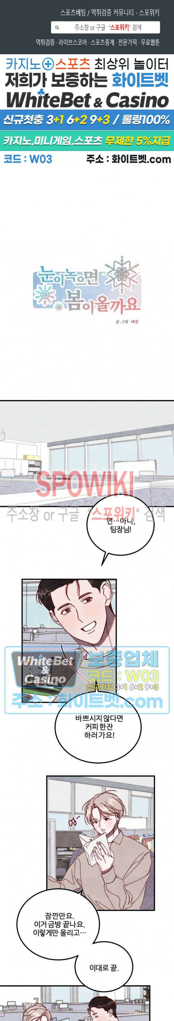 눈이 녹으면 봄이 올까요 26화 1