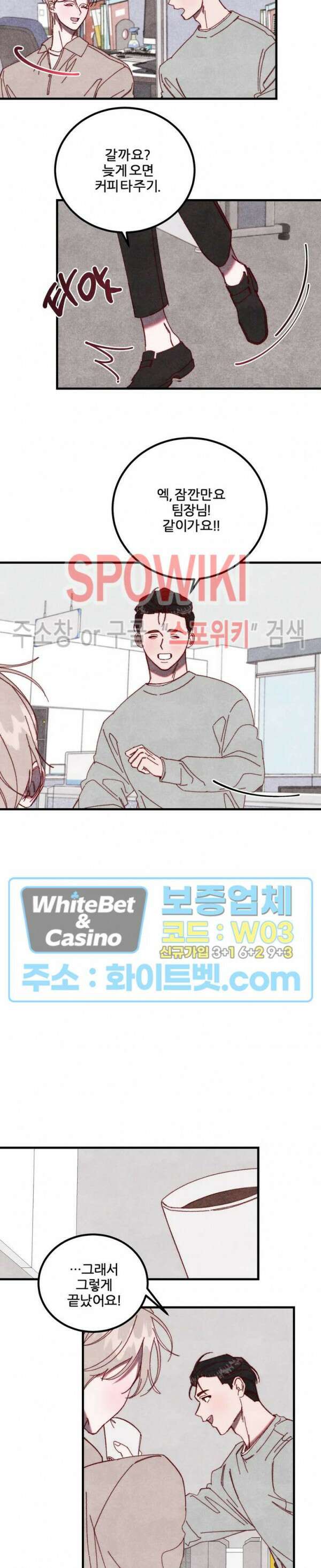 눈이 녹으면 봄이 올까요 26화 2