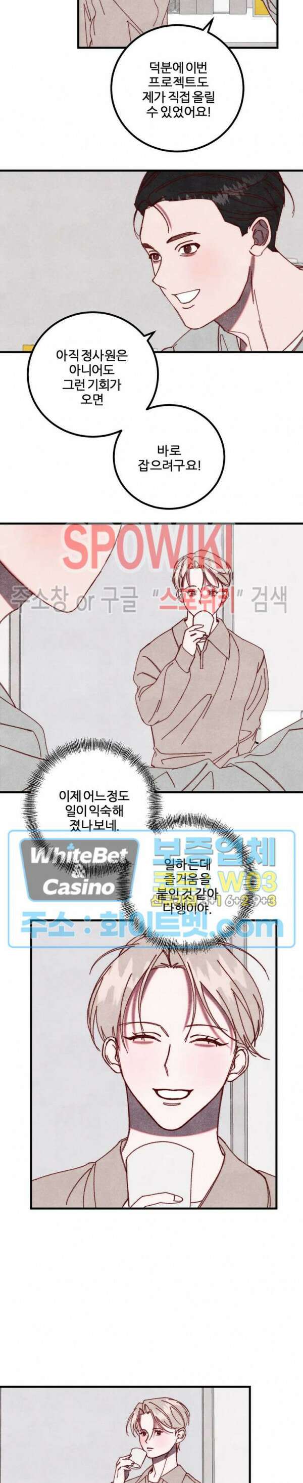 눈이 녹으면 봄이 올까요 26화 3