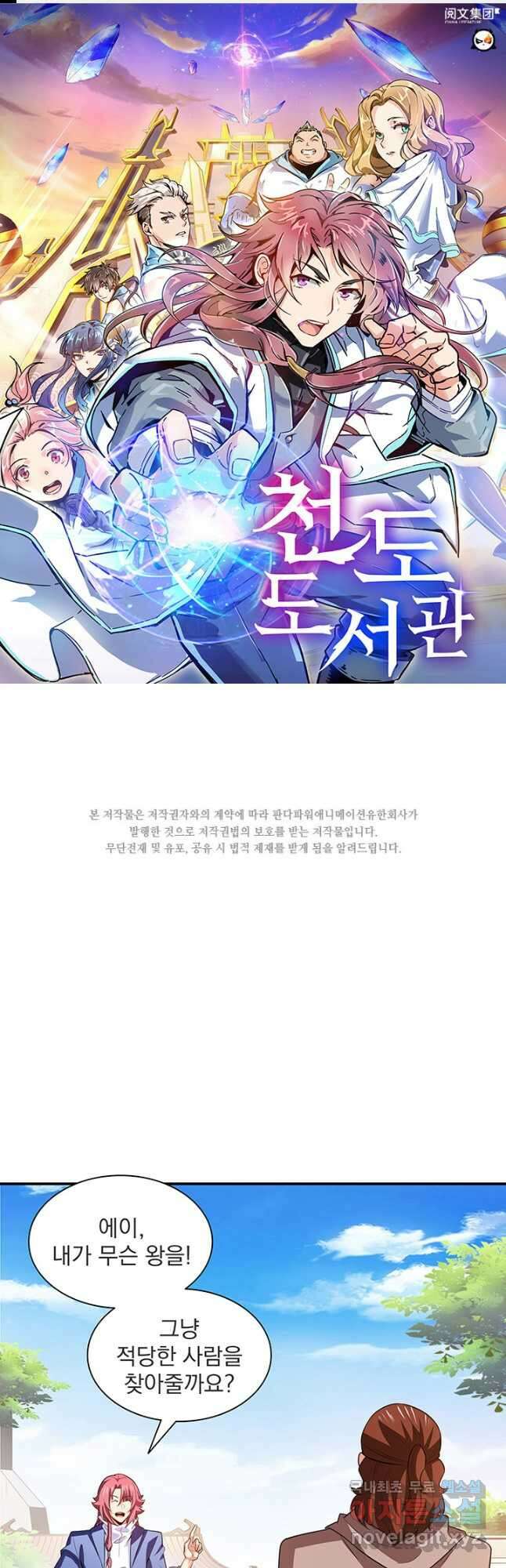 천도 도서관 247화 1