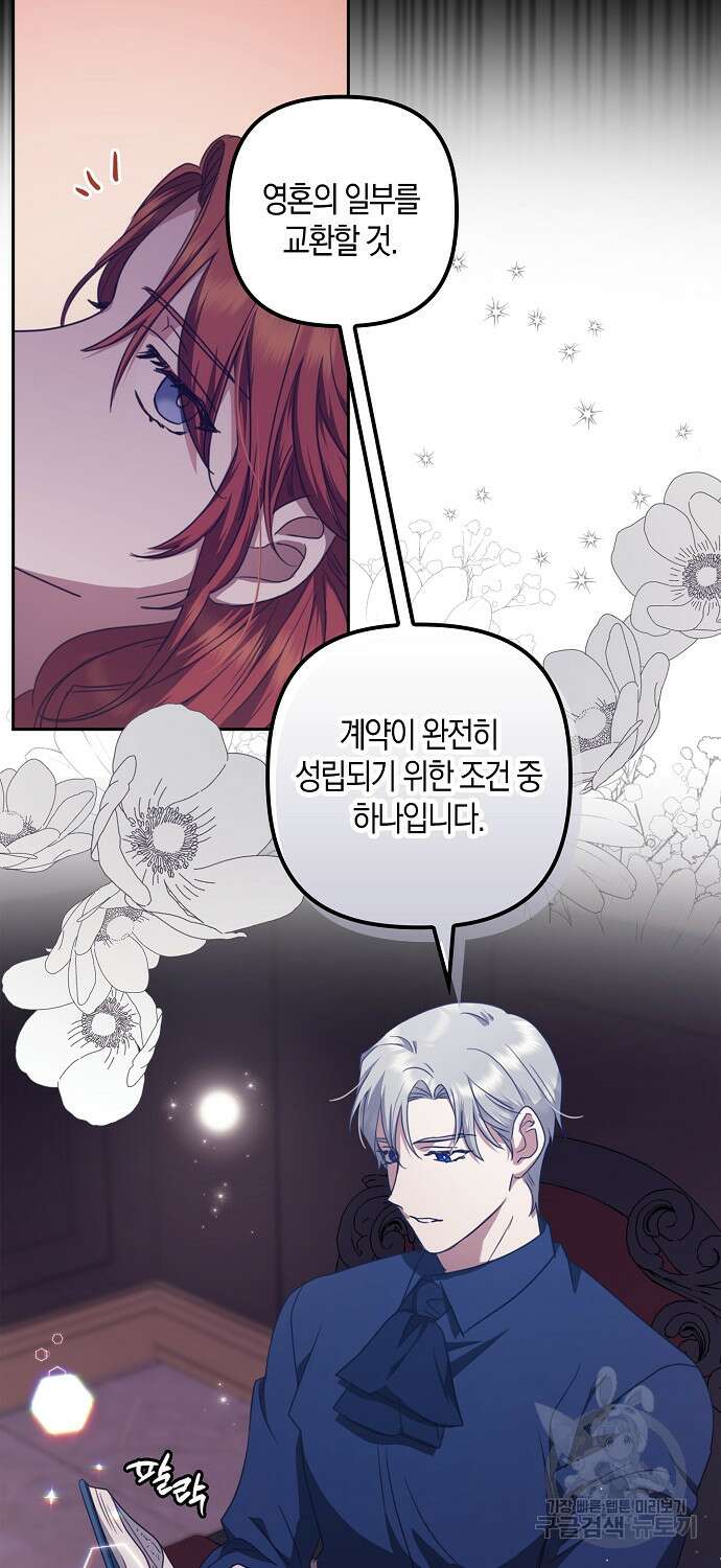 버림받고 즐기는 소박한 독신의 삶 15화 3