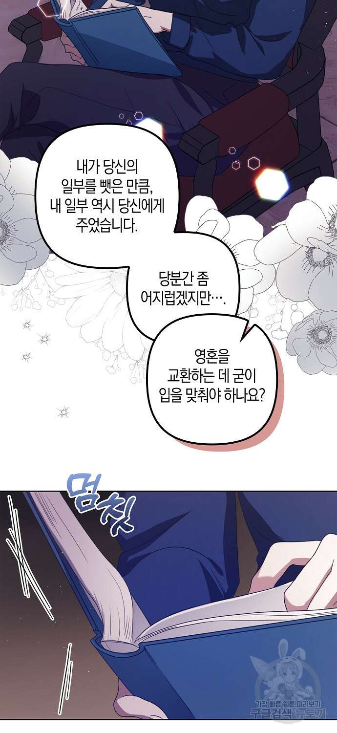 버림받고 즐기는 소박한 독신의 삶 15화 4