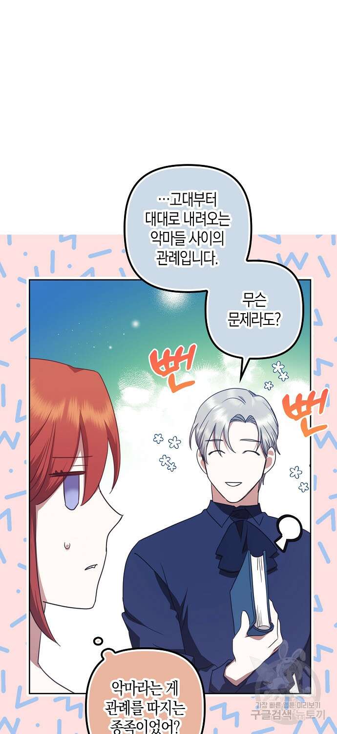 버림받고 즐기는 소박한 독신의 삶 15화 5