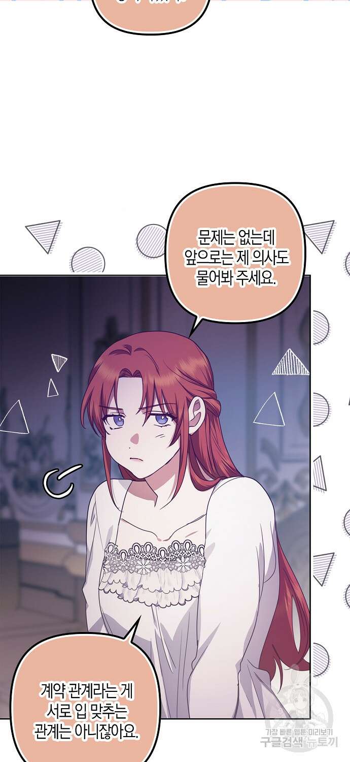 버림받고 즐기는 소박한 독신의 삶 15화 6