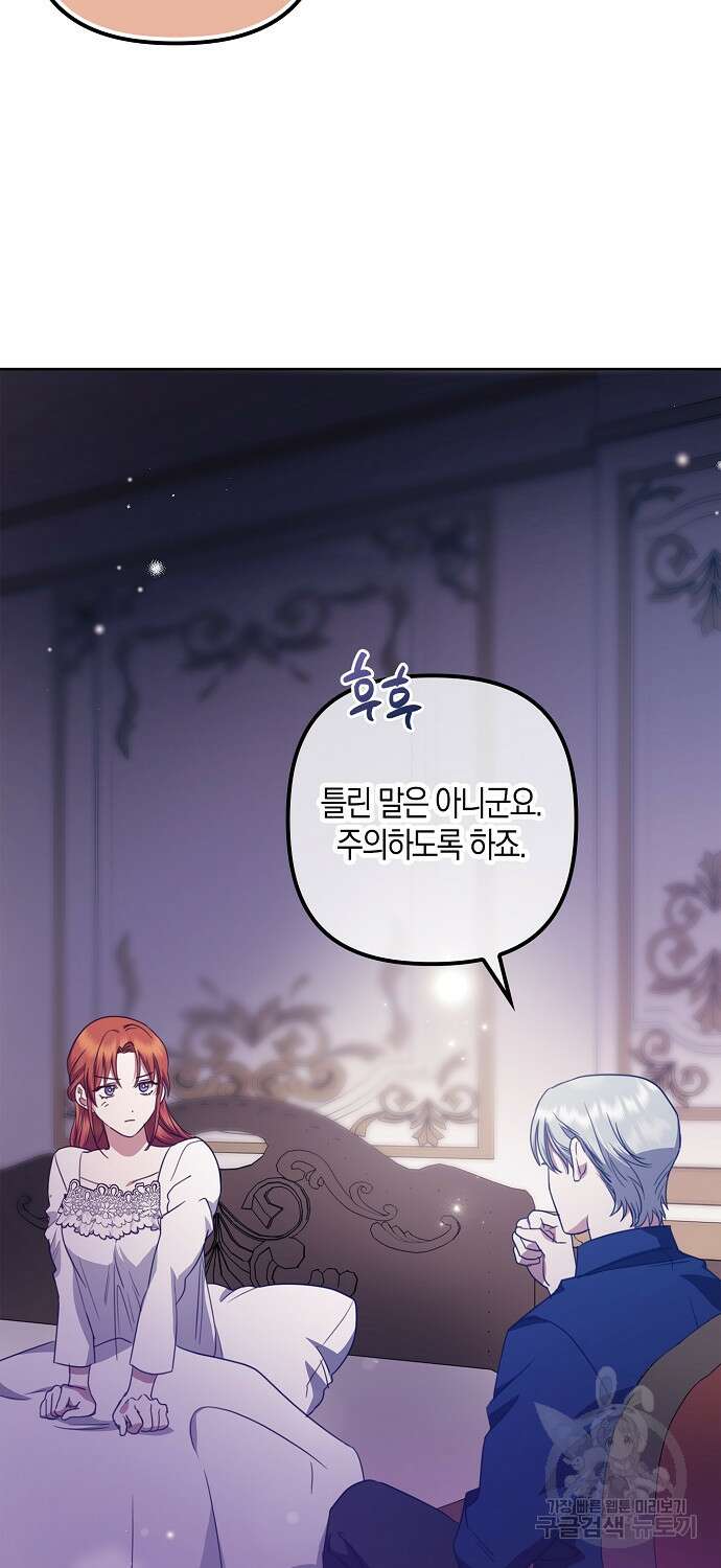버림받고 즐기는 소박한 독신의 삶 15화 7