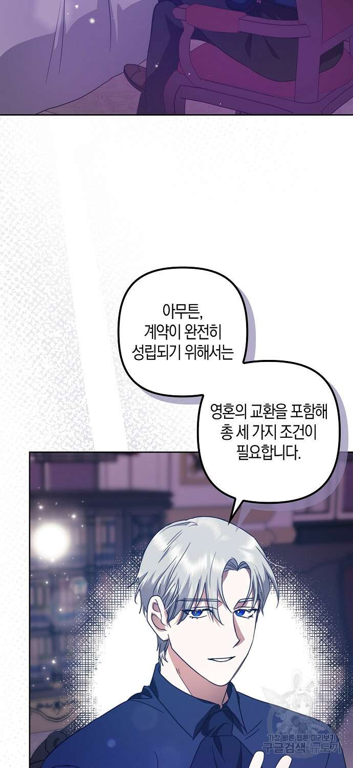 버림받고 즐기는 소박한 독신의 삶 15화 8