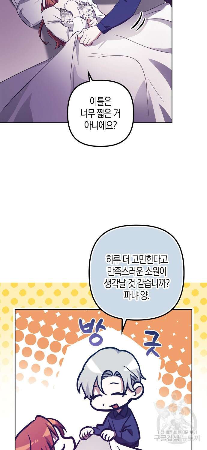 버림받고 즐기는 소박한 독신의 삶 15화 11