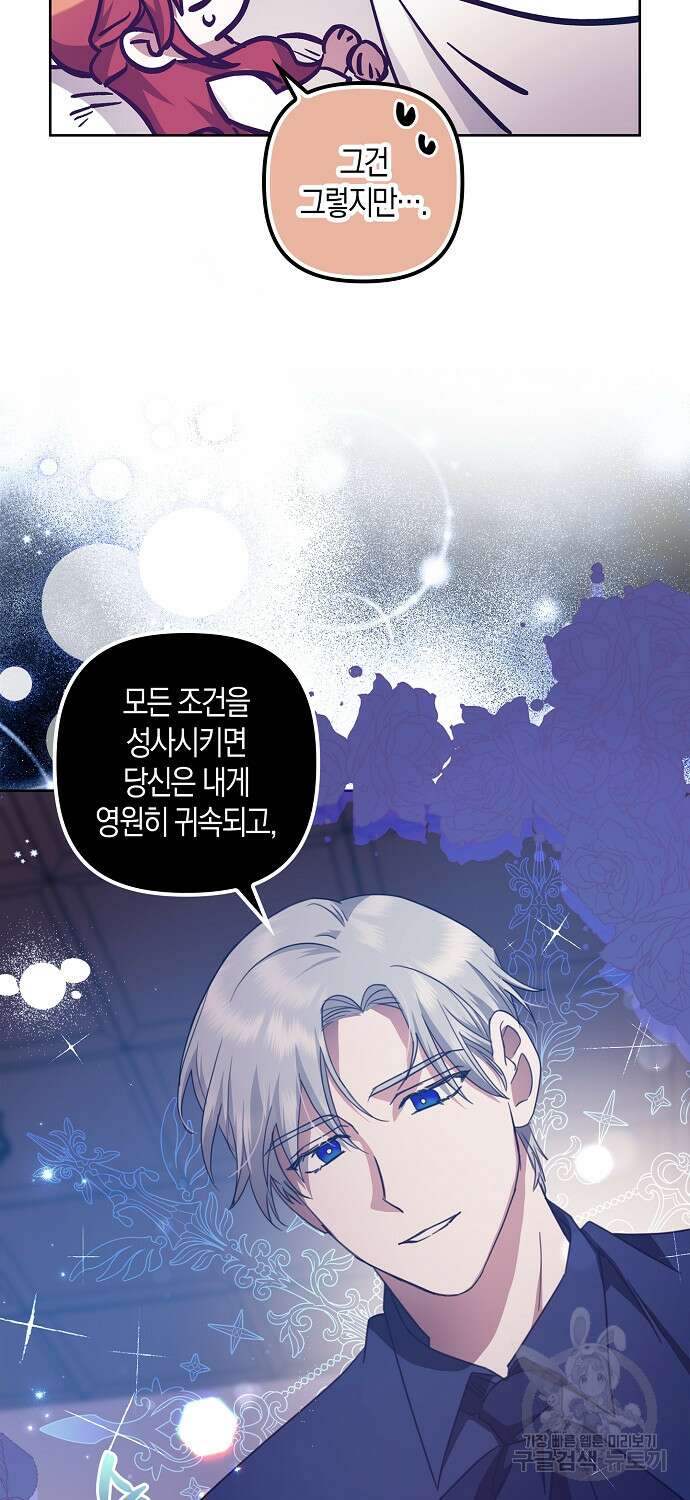 버림받고 즐기는 소박한 독신의 삶 15화 12