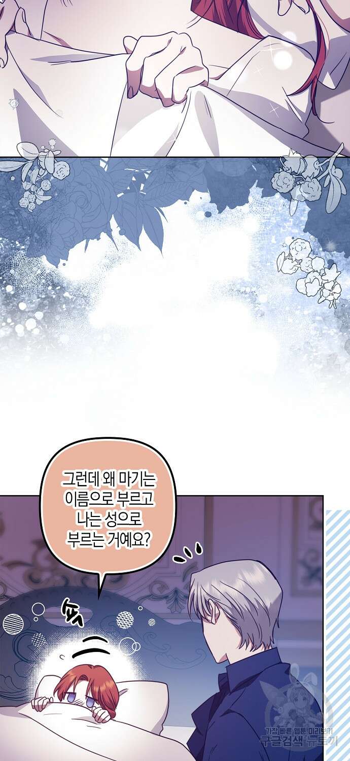 버림받고 즐기는 소박한 독신의 삶 15화 14