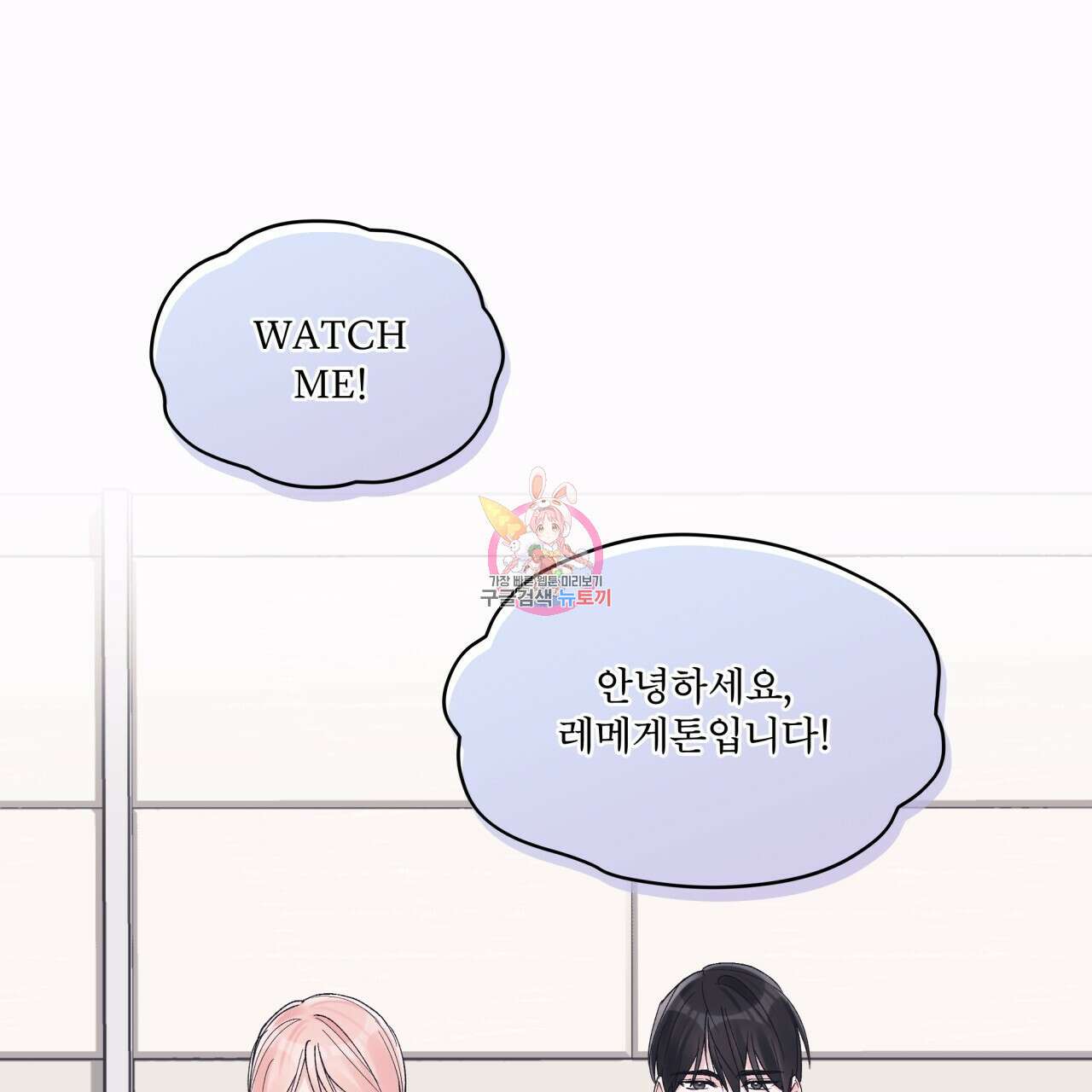 모노크롬 루머 56화 1