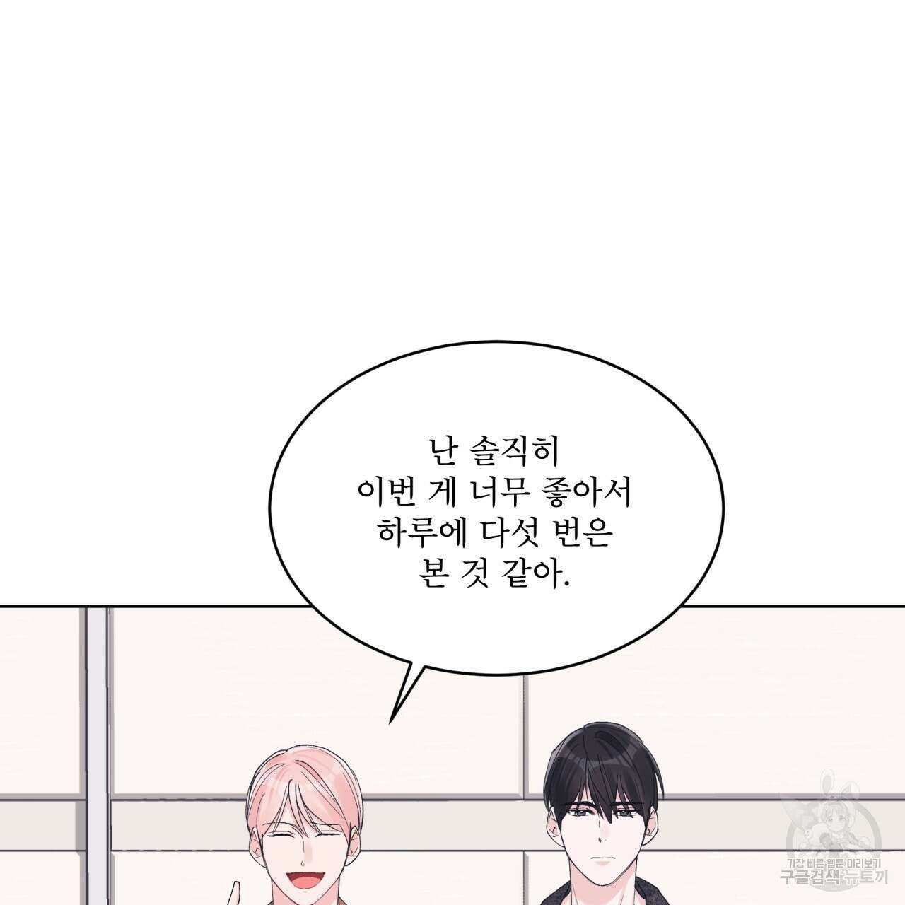 모노크롬 루머 56화 4